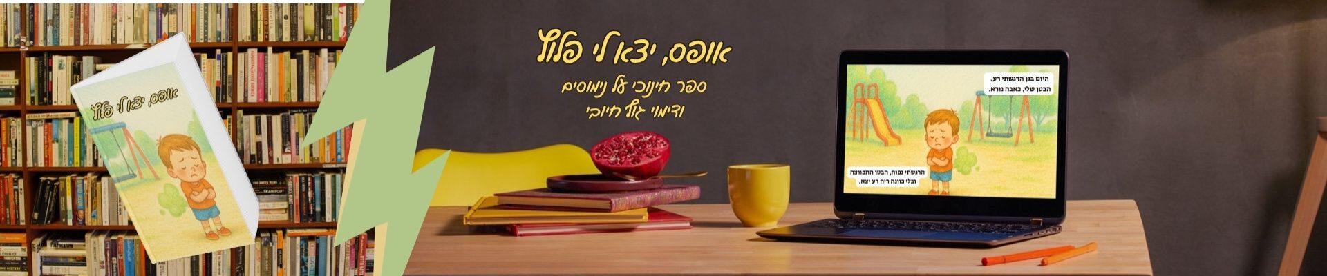 אופס, יצא לי פלוץ אופס, יצא לי פלוץ