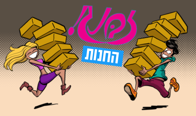 זבנג החנות הרשמית