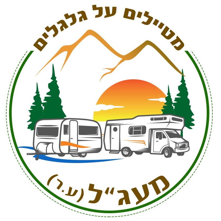 מעג"ל - מטיילים על גלגלים