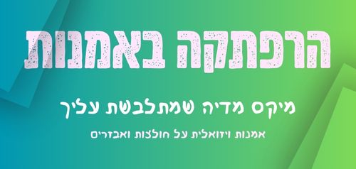 הרפתקה באמנות