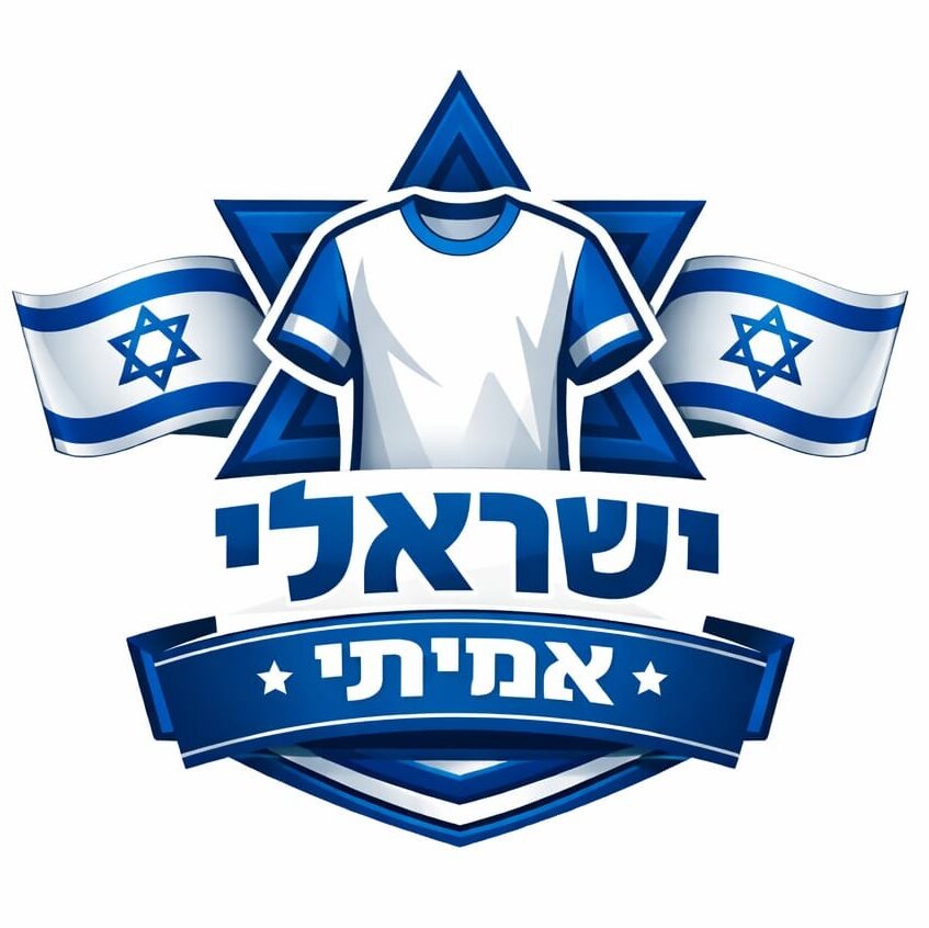 ישראלי אמיתי