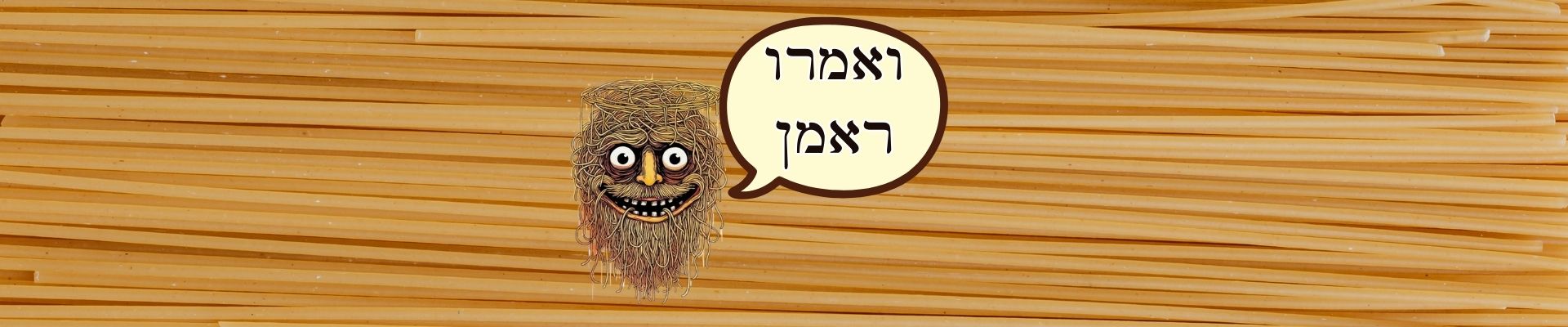 ואמרו ראמן