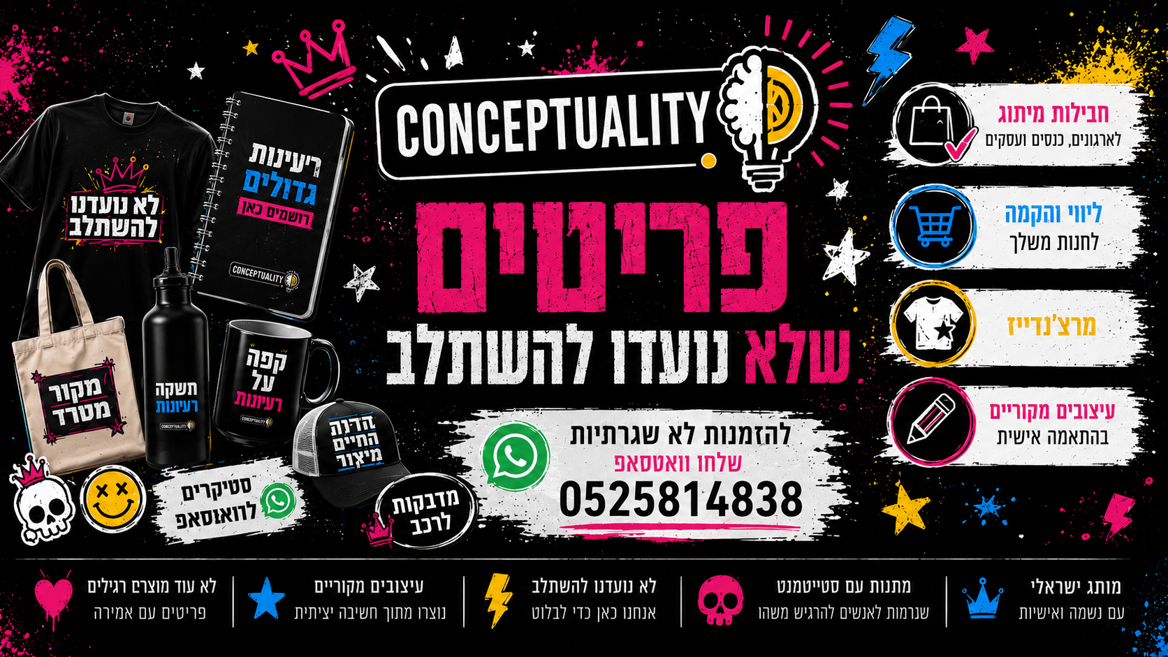 Conceptuality - לא נועדנו להשתלב
