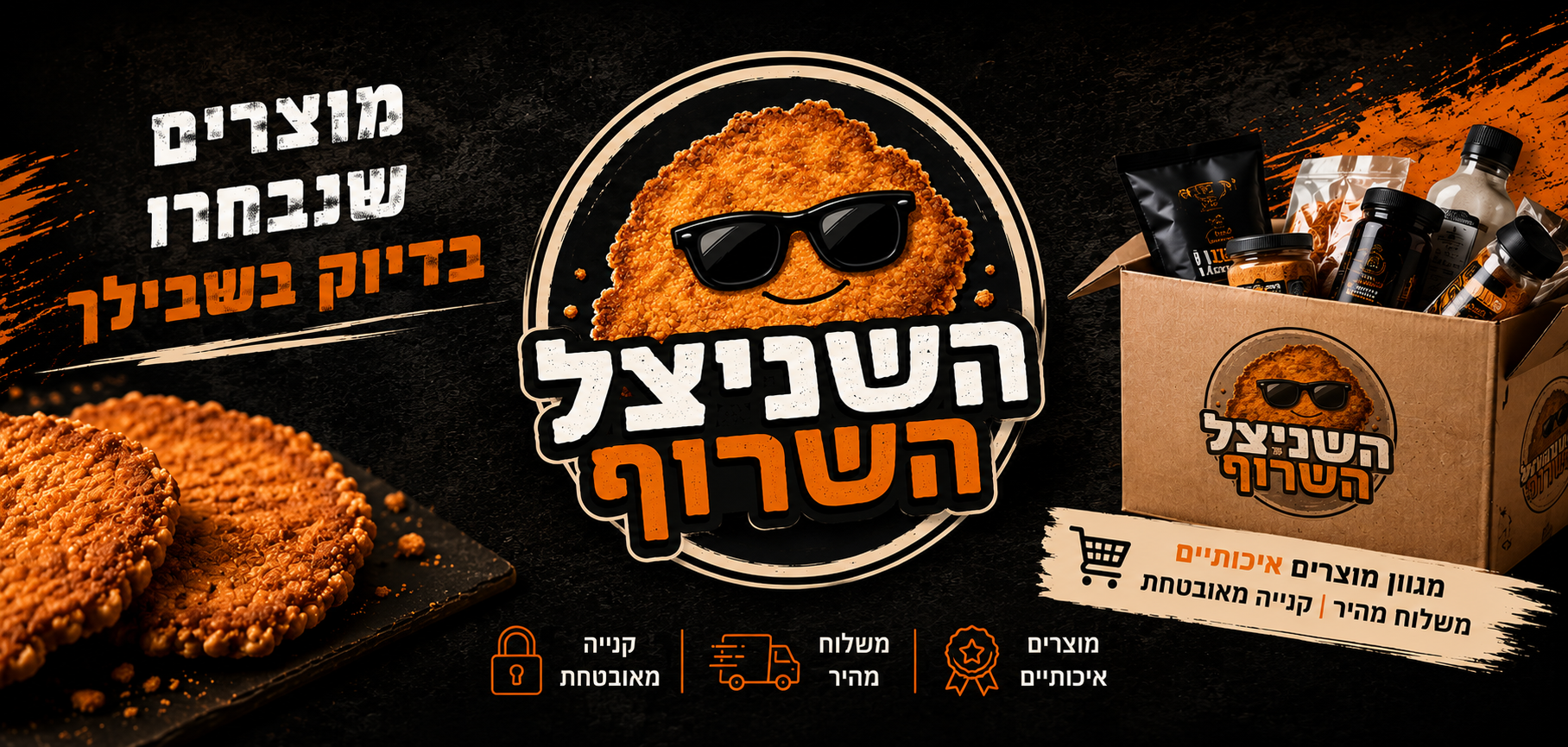 שניצל שרוף