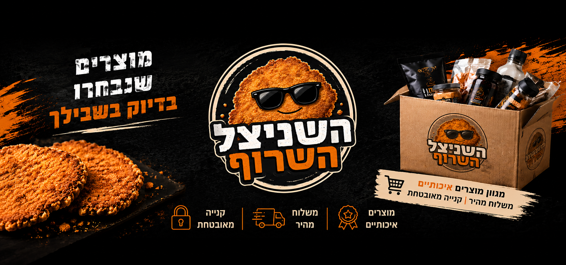 שניצל שרוף