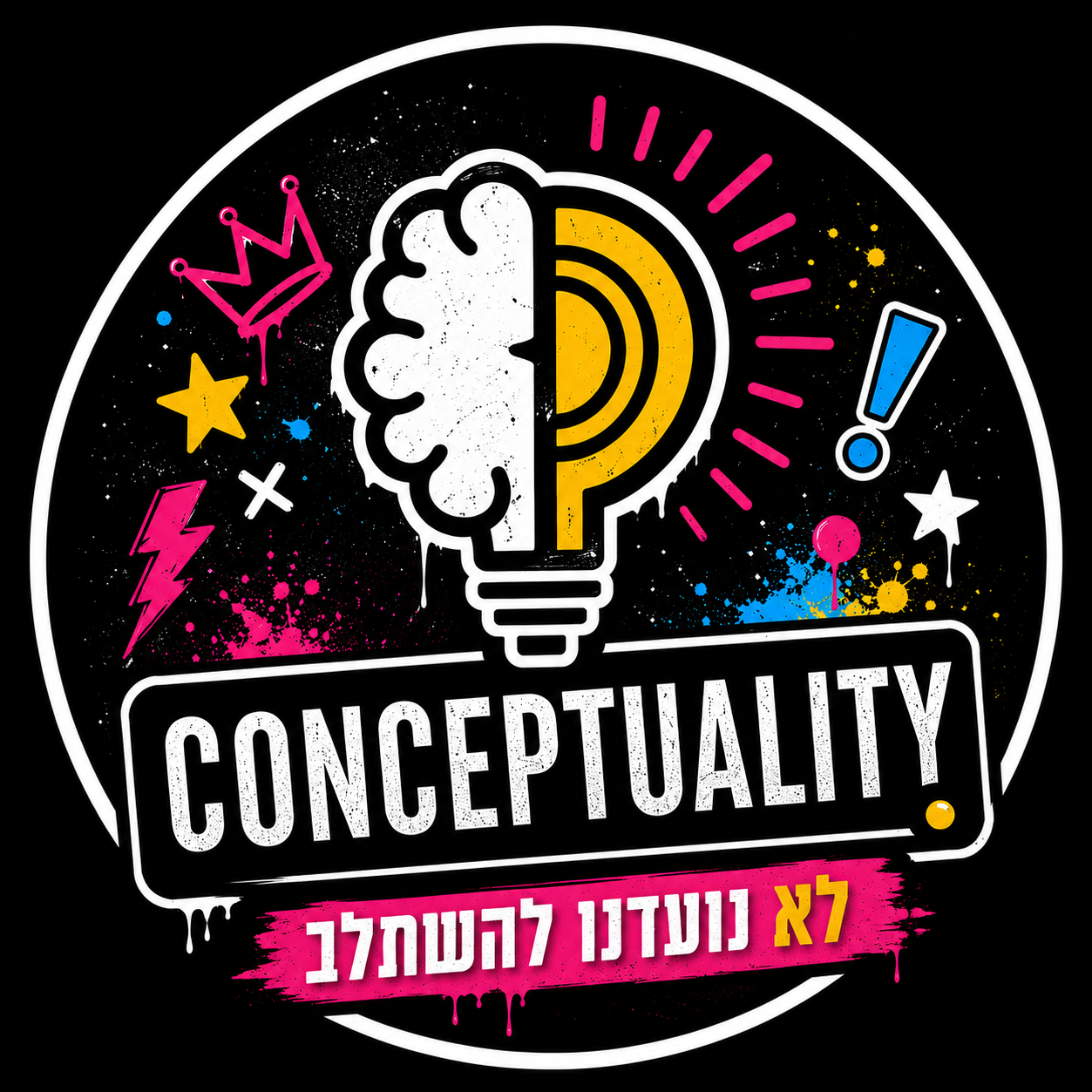 Conceptuality - לא נועדנו להשתלב
