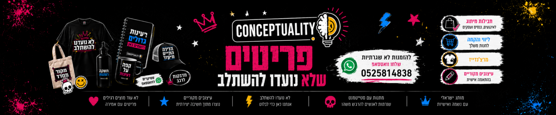 Conceptuality - לא נועדנו להשתלב