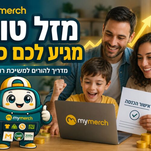 מגיע לכם כסף