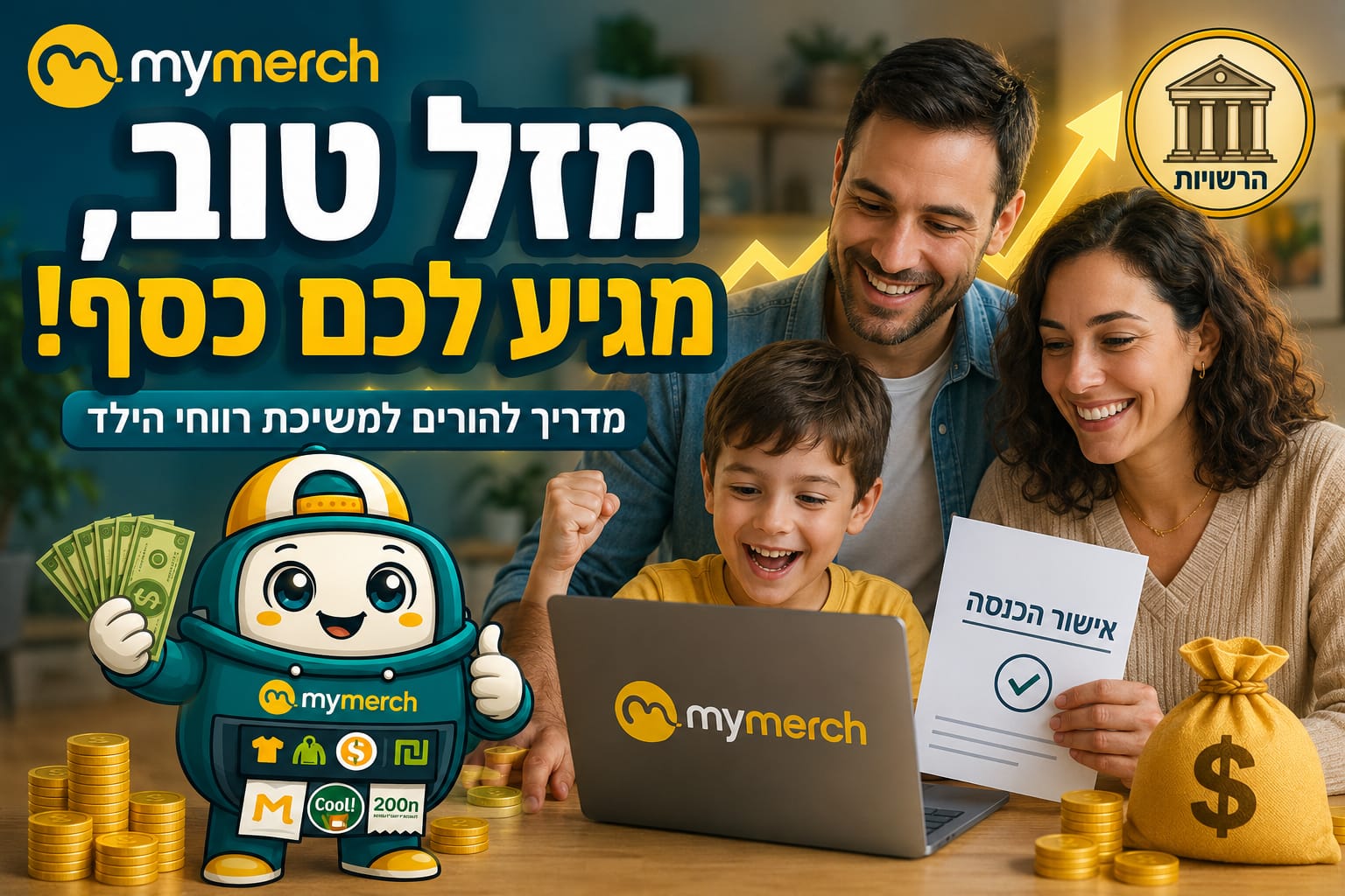 מגיע לכם כסף