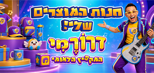 דרורמי המקפיץ הלאומי