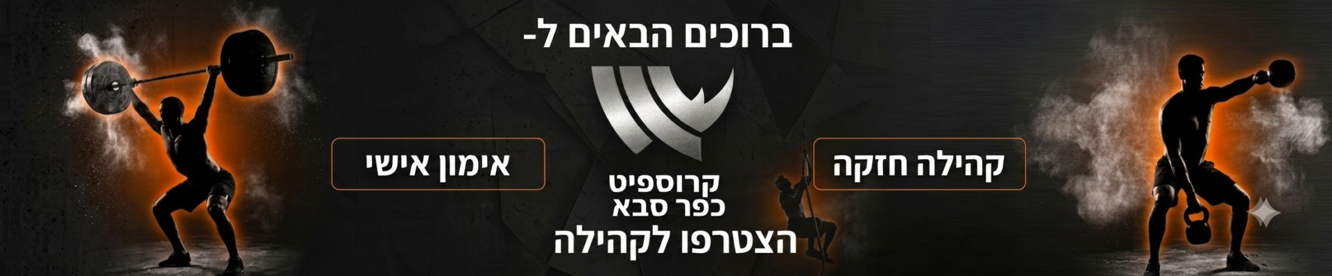crosfit kfar saba