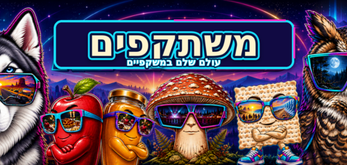 משתקפים