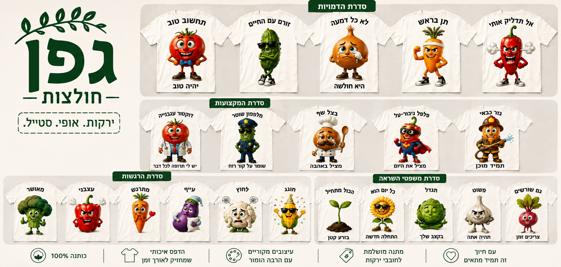 גפן חולצות