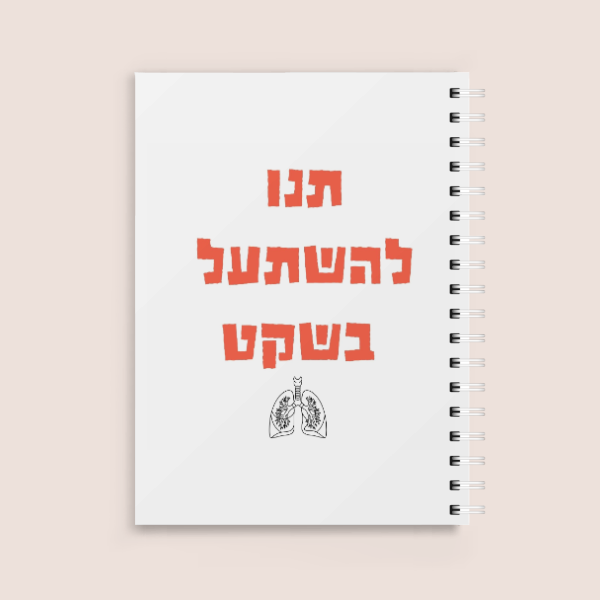 מחברת כנסים A5 מעוצבת כריכה רכה