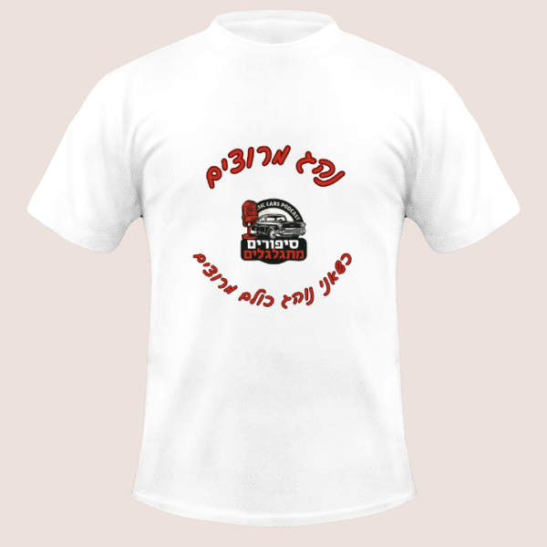 חולצת דרייפיט נהג מרוצים