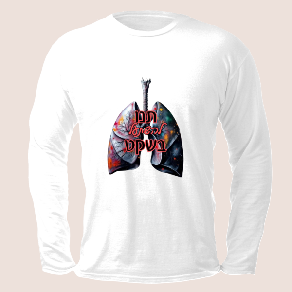 חולצה ארוכה תנו להשתעל בשקט