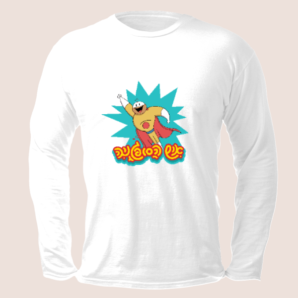 חולצה ארוכה טריקו, הדפסה קדמית (Copy)