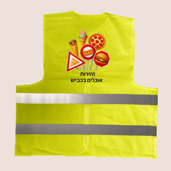 ווסט זוהר, זהירות אוכלים בכביש