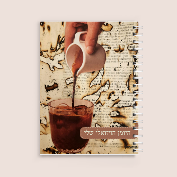 קפה ויצירה, יומן ויזואלי/מיקס מדיה