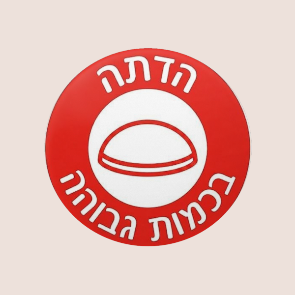 הדתה בכמות גבוהה - סט 12 מדבקות עגולות 8X8