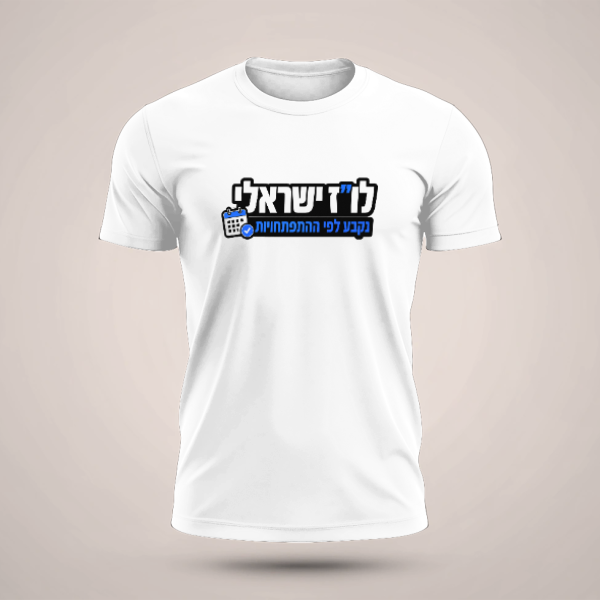 חולצה לו