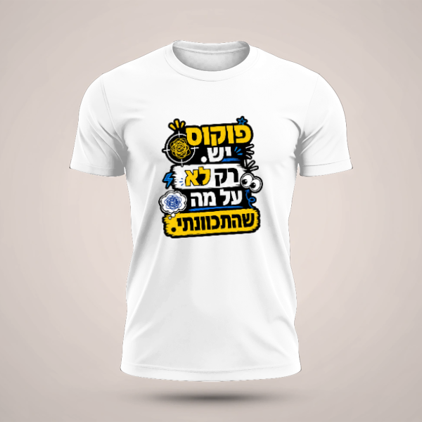 חולצה פוקוס - טריקו שרוול קצר