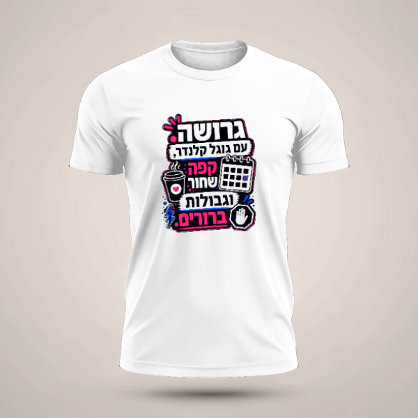 חולצה גרושה עם גבולות - טריקו שרוול קצר