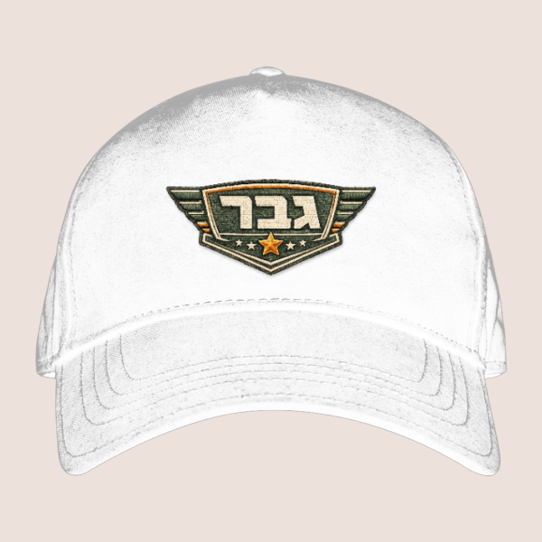 כובע מצחייה איכותי גבר לאבא ובן