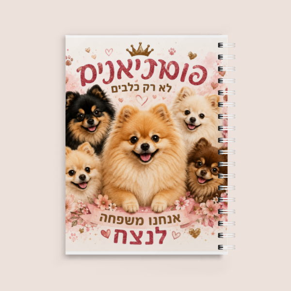 מחברת פומורנין