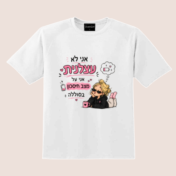 חולצת אוברסייז אופנתית עם הדפס (Copy)